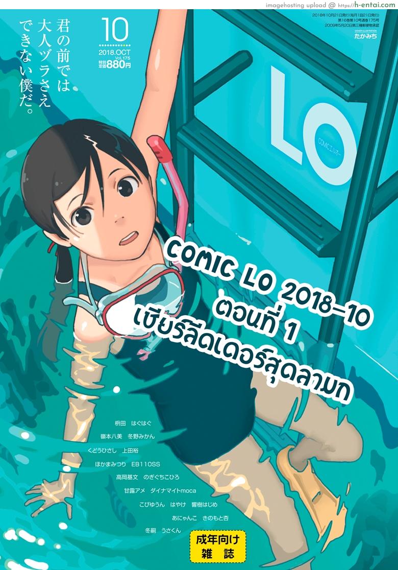 เชียร์ลีดเดอร์สุดลามก [Fuyuno Mikan] Eccheerleader! (Comic Lo 2018-10)