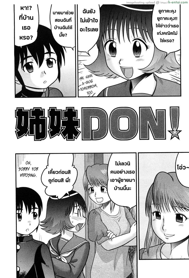 เป็นพี่น้องต้องแบ่งบัน [Juan Gotoh] Doutei Jirushi Ch.2 – Don!