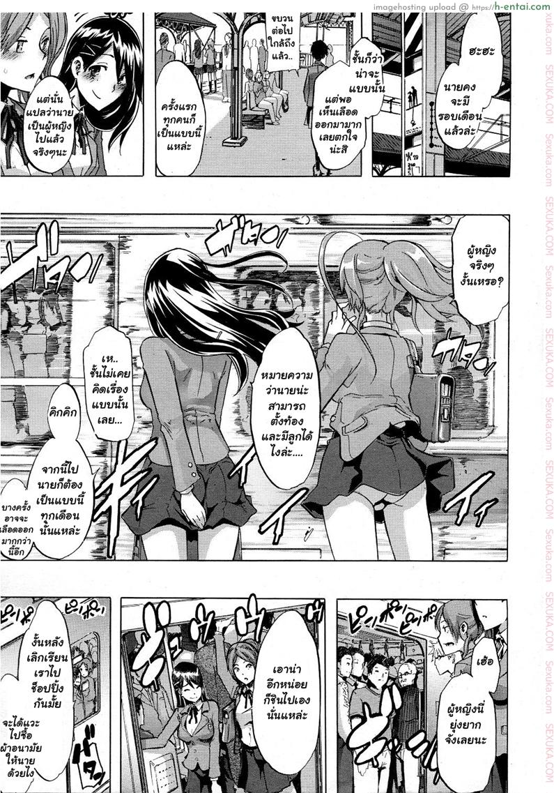 อ่านโดจิน ผู้ชายสวยช่วยไม่ได้ 2 – บนรถไฟ [ShindoL] TSF Monogatari Part 2 – TSF Story Chapter 2 | Becoming A Girl Ch.2 หน้า 3