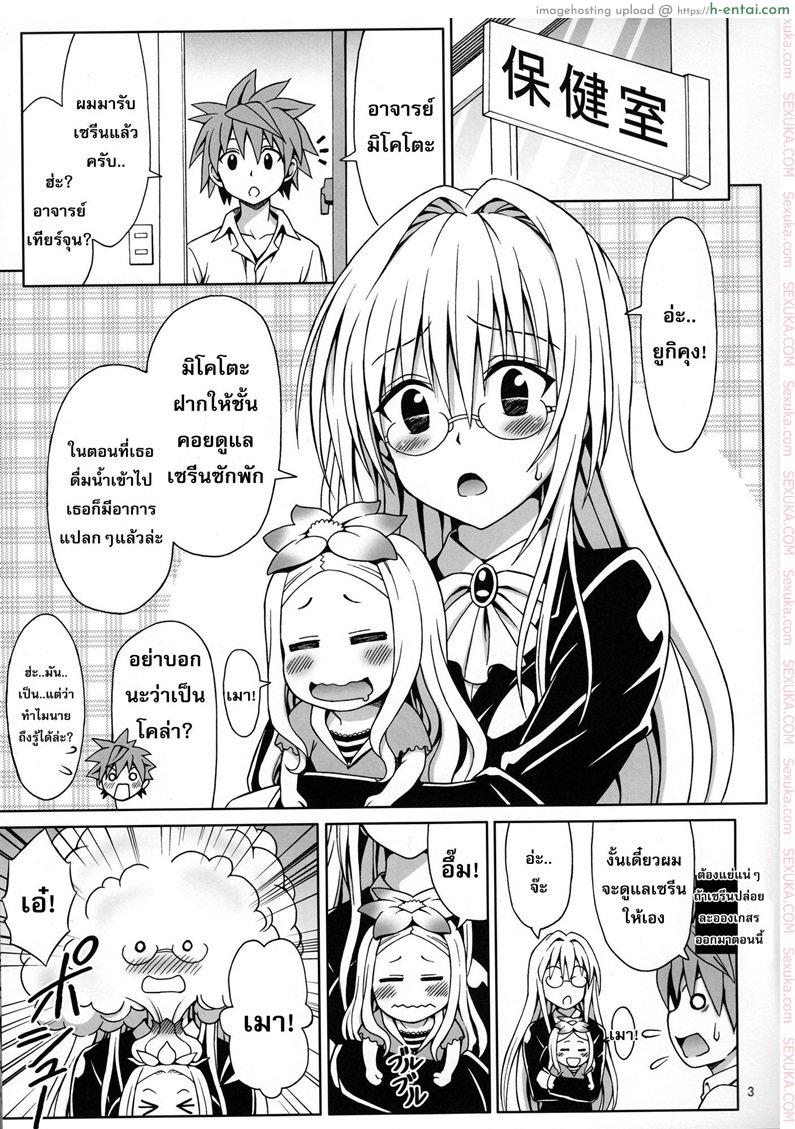 อ่านโดจิน ใจเต้นตุ้มๆ ต่อมๆ [eiji] Onegai Tearju Sensei หน้า 2