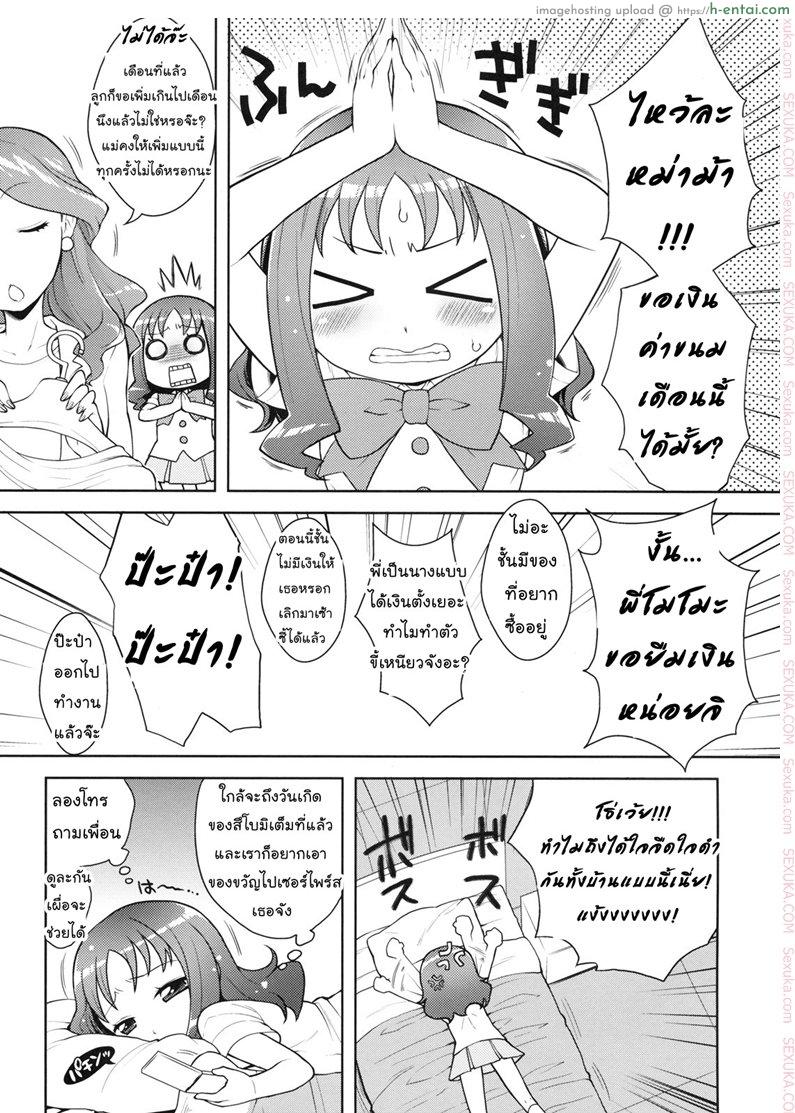อ่านโดจิน ช่วยหนูที ร้อนเงินมั่ก (C78) [Kaniya (Kanyapyi)] Erika to Nakayoshi Ecchi (HeartCatch Precure!) หน้า 2