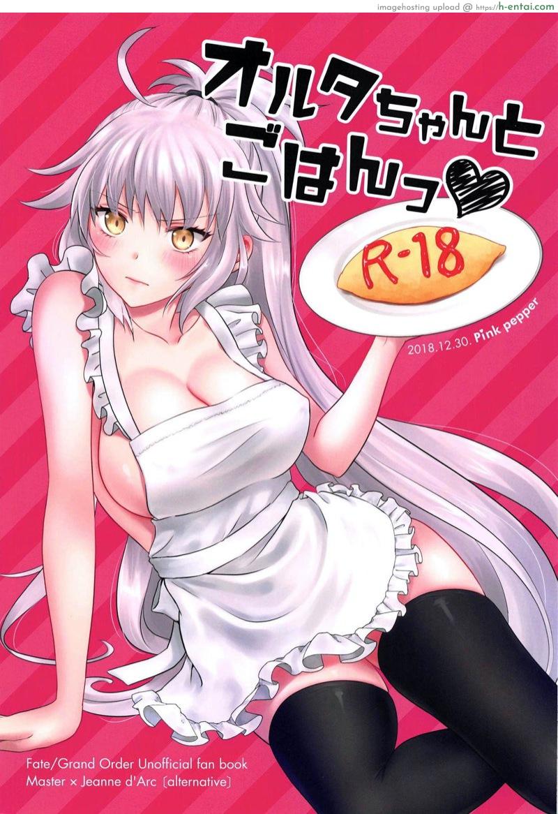 อาหารมื้อเย็นกับอัลเตอร์ซัง (C95) [Pink pepper (Omizu)] Alter-chan to Gohan (Fate/Grand Order)