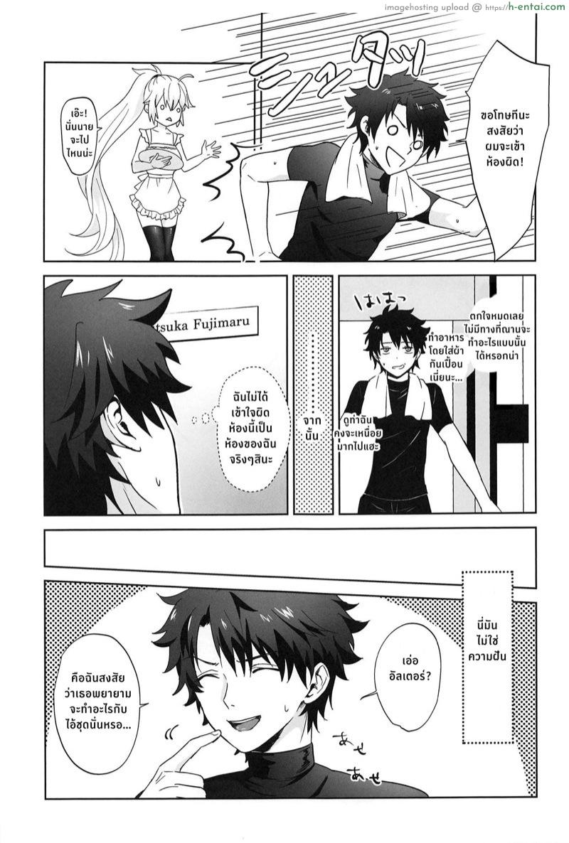 อ่านโดจิน อาหารมื้อเย็นกับอัลเตอร์ซัง (C95) [Pink pepper (Omizu)] Alter-chan to Gohan (Fate/Grand Order) หน้า 4