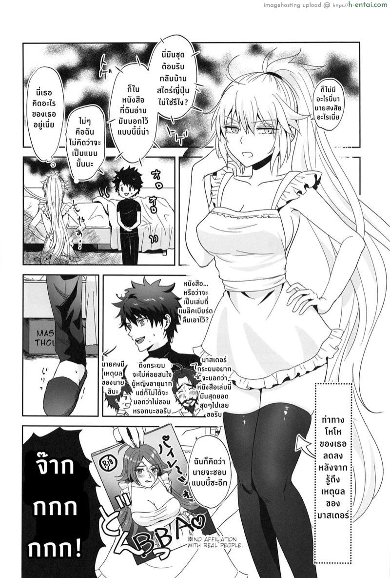 อ่านโดจิน อาหารมื้อเย็นกับอัลเตอร์ซัง (C95) [Pink pepper (Omizu)] Alter-chan to Gohan (Fate/Grand Order) หน้า 5