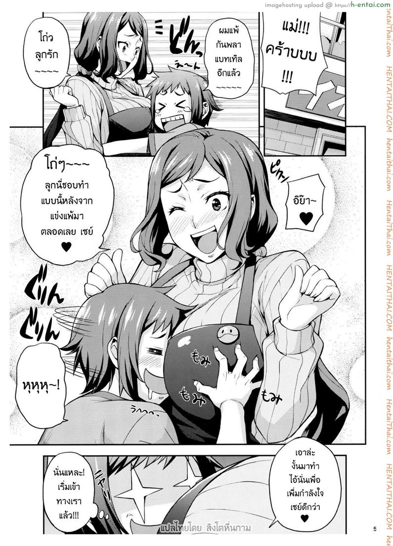 อ่านโดจิน ทำยังไงให้กำลังใจลูก (C85) [Mix Fry (Takurou)] Rinko Mama ga Iyashiteageru | Rinko Mama Will Console You (Gundam Build Fighters) หน้า 2