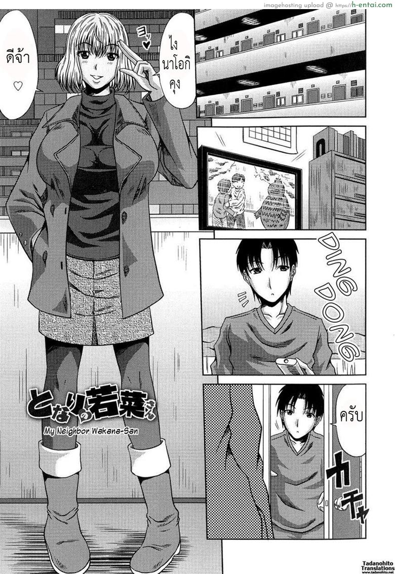 อ่างแตกที่บ้าน น้ำแตกที่นี่ [KAI Hiroyuki] Ane Haha Kankei Ch.9 – My Neighbor Wakana-San