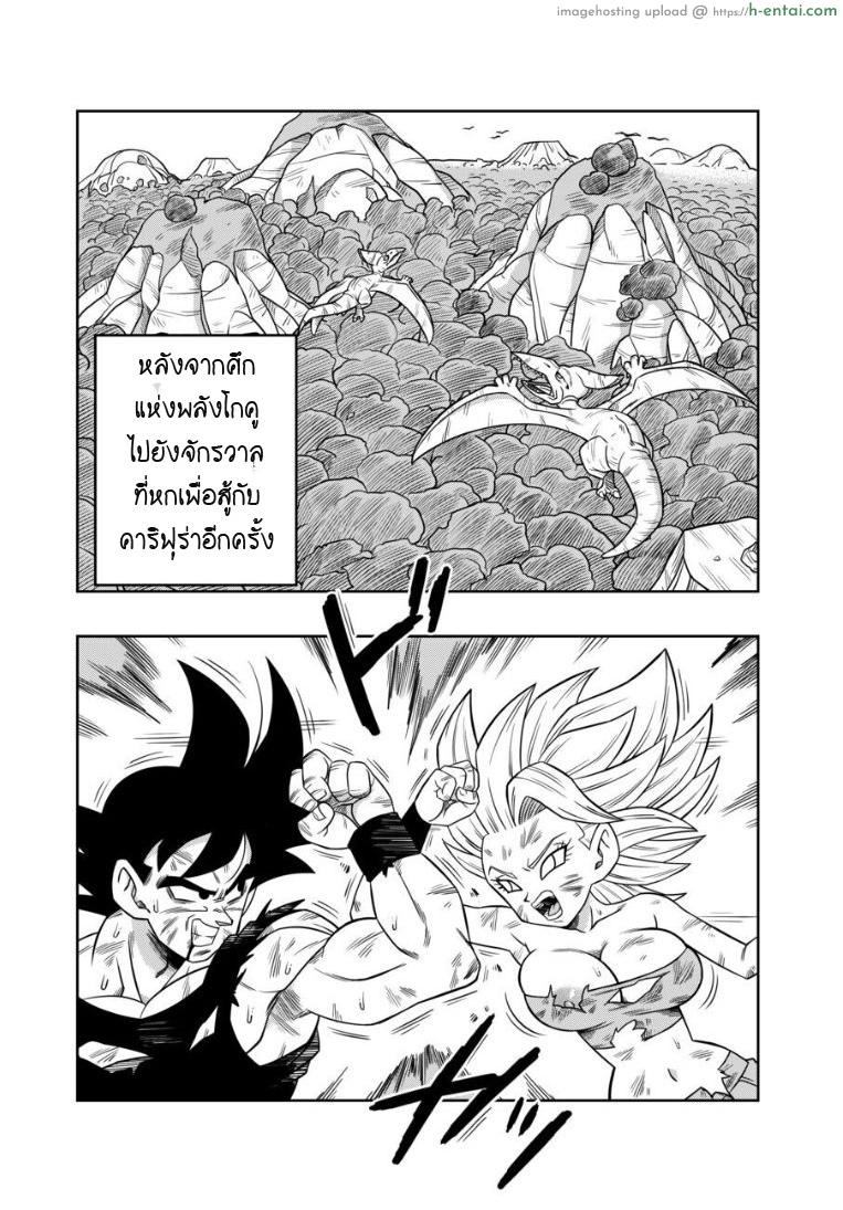อ่านโดจิน แตกก่อนแพ้ [Yamamoto] Fight in the 6th Universe!!! (Dragon Ball Super) หน้า 2