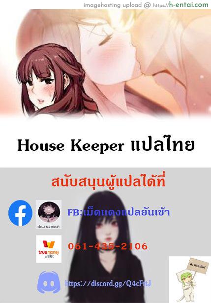 อ่านโดจิน คนที่ดูเเล House Keeper Chapter 1 หน้า 2