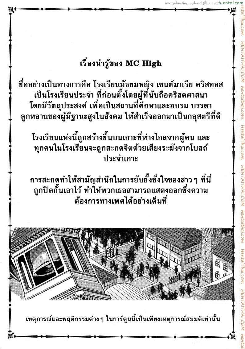 อ่านโดจิน โรงเรียนสะกดจิต 5.1 (C83) [Alice no Takarabako (Mizuryu Kei)] MC Gakuen Go Jigenme | MC High Fifth Period – Part 1 หน้า 2