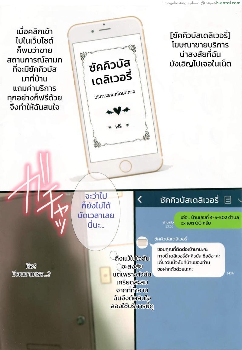 อ่านโดจิน ซัคคิวบัสส่งถึงที่ (COMIC1☆16) [Come Through (Adumi Kazuki)] Succubus Delivery หน้า 2
