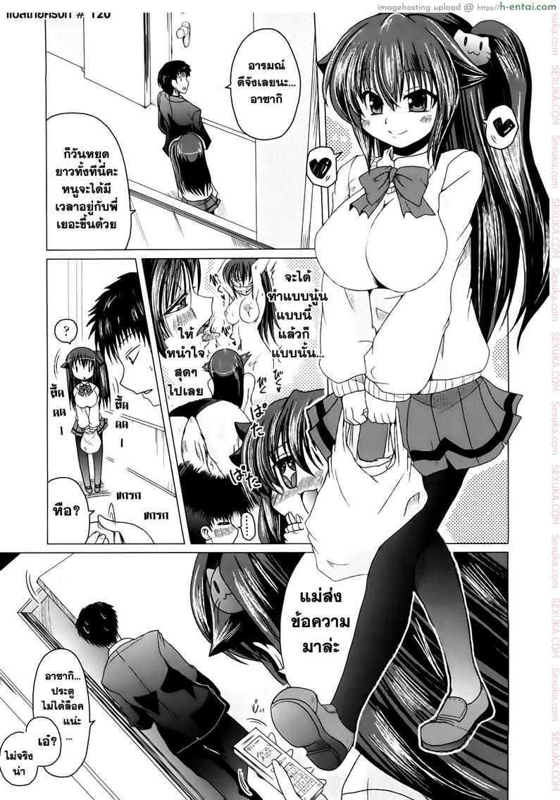 วันแห่งความรักของอาซากิ 3 [Sawano Akira] Ani+Imouto=LOVE Ch.4