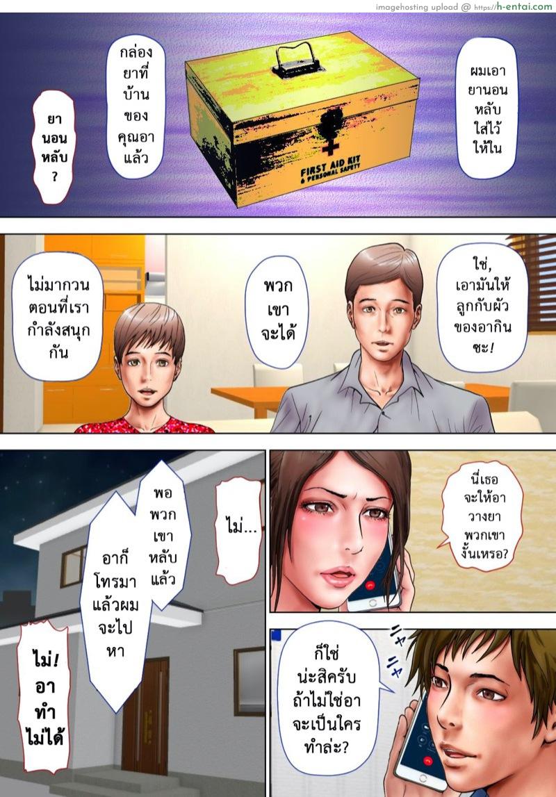 อ่านโดจิน เล่นชู้กับคุณน้าหุ่นสะบึ้มของผม 2.1 [Milf Shobou] Akogare no Oba o Netoru | Cheating With My Sexy Aunt – Part 1 หน้า 5