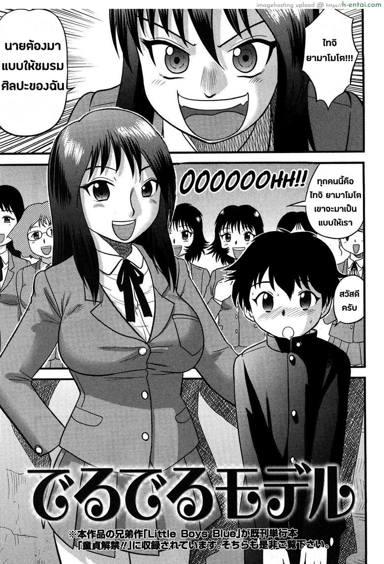 มองให้เป็นศิลปะ [Juan Gotoh] Doutei Jirushi Ch.3