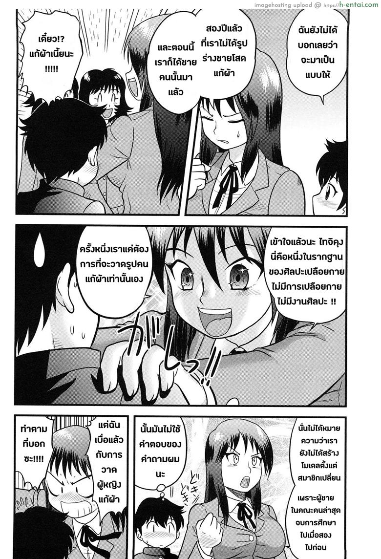 อ่านโดจิน มองให้เป็นศิลปะ [Juan Gotoh] Doutei Jirushi Ch.3 หน้า 2