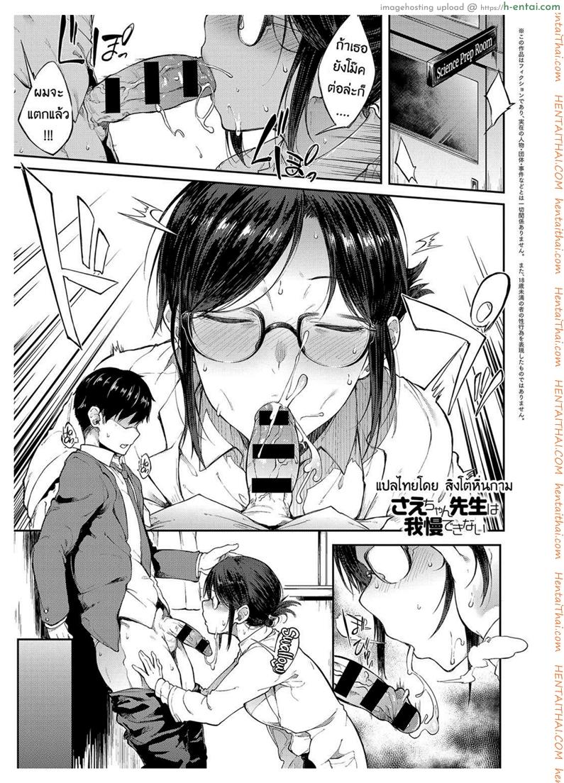 ให้ผมพักบ้างนะจารย์ Professor Sae Can’t Hold Herself Back[Spiritus Tarou] Sae-chan Sensei ha Gaman Dekinai | Professor Sae Can’t Hold Herself Back (COMIC Anthurium 2018-05)