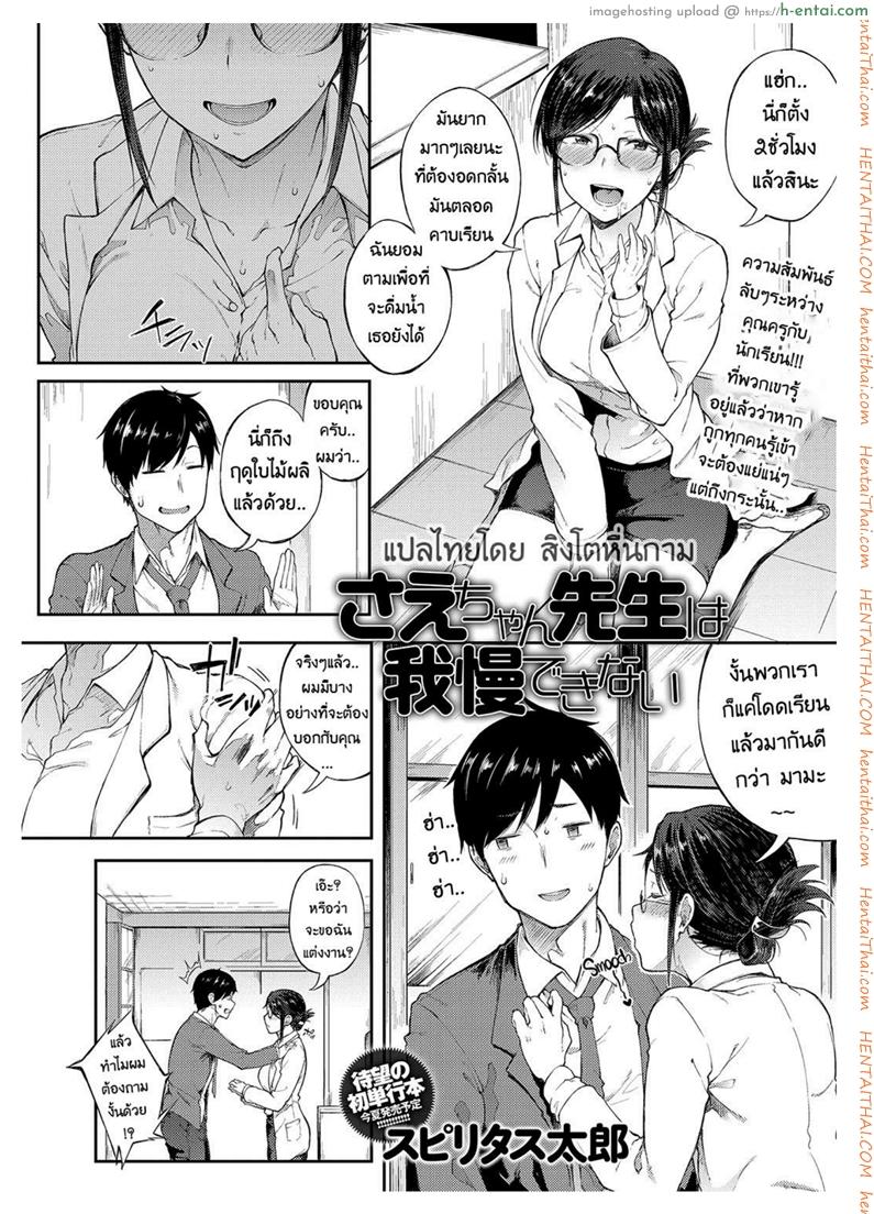 อ่านโดจิน ให้ผมพักบ้างนะจารย์ Professor Sae Can’t Hold Herself Back[Spiritus Tarou] Sae-chan Sensei ha Gaman Dekinai | Professor Sae Can’t Hold Herself Back (COMIC Anthurium 2018-05) หน้า 2