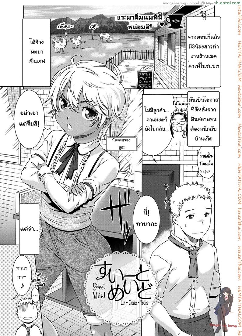 คาเฟ่เมดโลลิ 2 – ซ่อนรูป [Momonosuke] Sweet Maid 2
