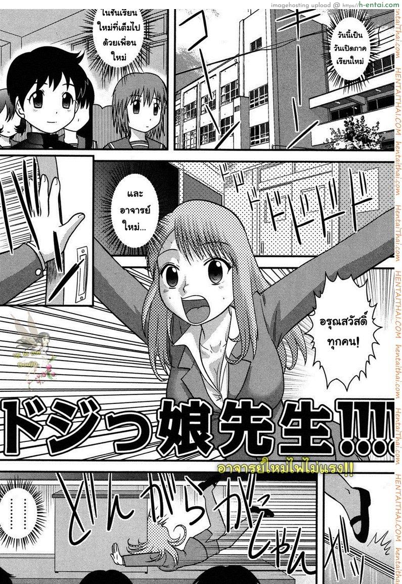 อาจารย์ใหม่ไฟไม่แรง [Juan Gotoh] Clumsy Female Teacher (Tadashii Seikyouiku)