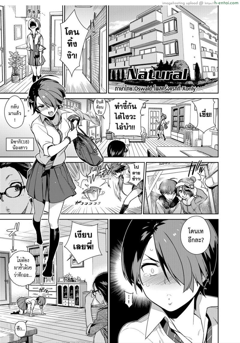 อกหัก เรื่องธรรมชาติ [Yukimi] Natural