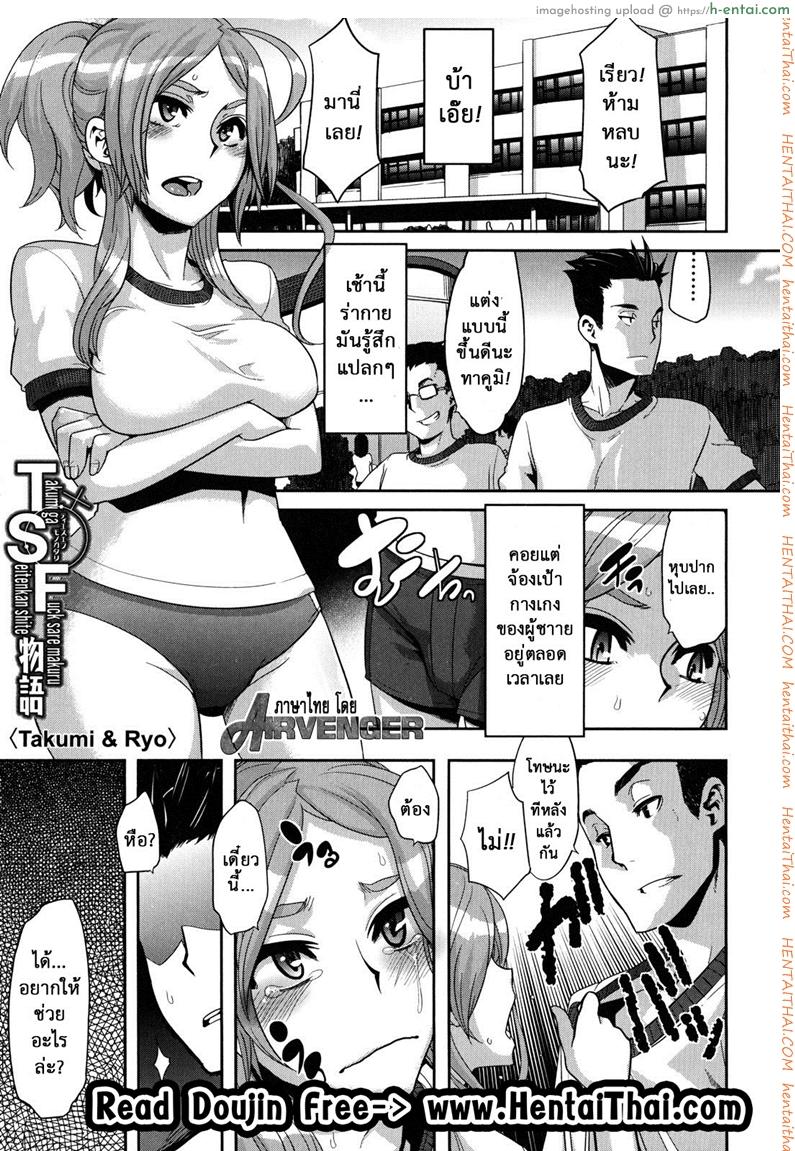 อ่านโดจิน ผู้ชายสวยช่วยไม่ได้ พิเศษ – ทาคุมิ x เรียว [ShindoL] TSF Monogatari | TSF Story Takumi & Ryo หน้า 2