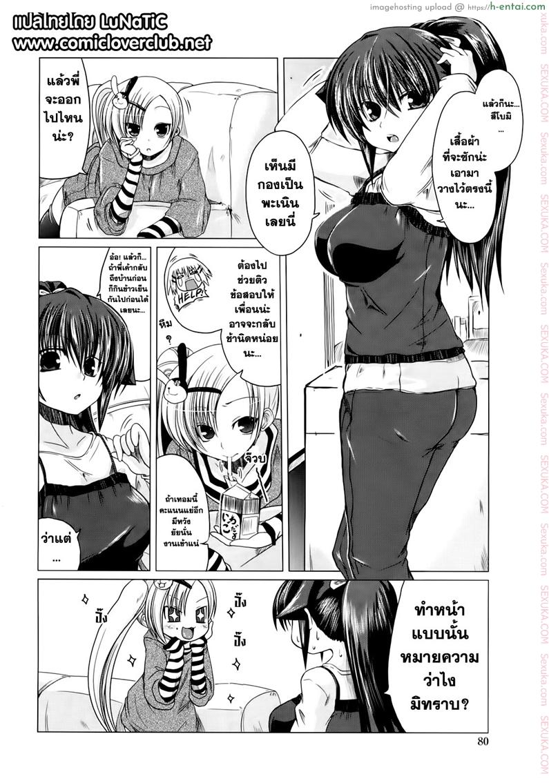 อ่านโดจิน วันแห่งความรักของอาซากิ 4 [Sawano Akira] Ani+Imouto=LOVE? Ch.4 หน้า 2