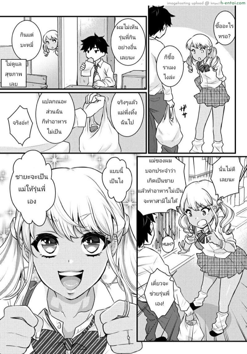 อ่านโดจิน จากเพื่อนเป็นแม่ [Akaeboshi (Binto)] Kuro Gal Otokonoko Mama Soushuuhen! หน้า 4
