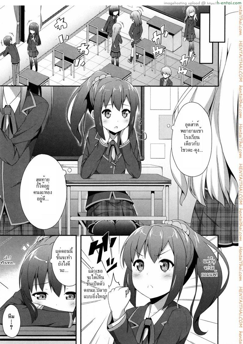 อ่านโดจิน ชั้นอยู่ม.ปลายแล้วนะ [Nectar] Double Debut หน้า 2