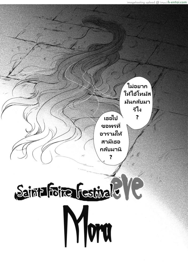 อ่านโดจิน วันเทศกาลเซนต์โฟรเซ่ – โมร่า (C80) [Toko-ya (HEIZO, Kitoen)] Saint Foire Festival eve – Mora หน้า 4