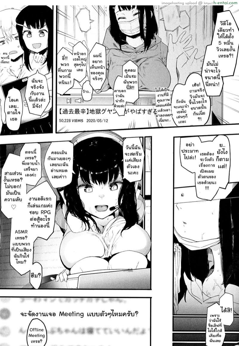 อ่านโดจิน หนทางสตรีมเมอร์ [Eightman] Mebuki | Budding (Mebuki) หน้า 2