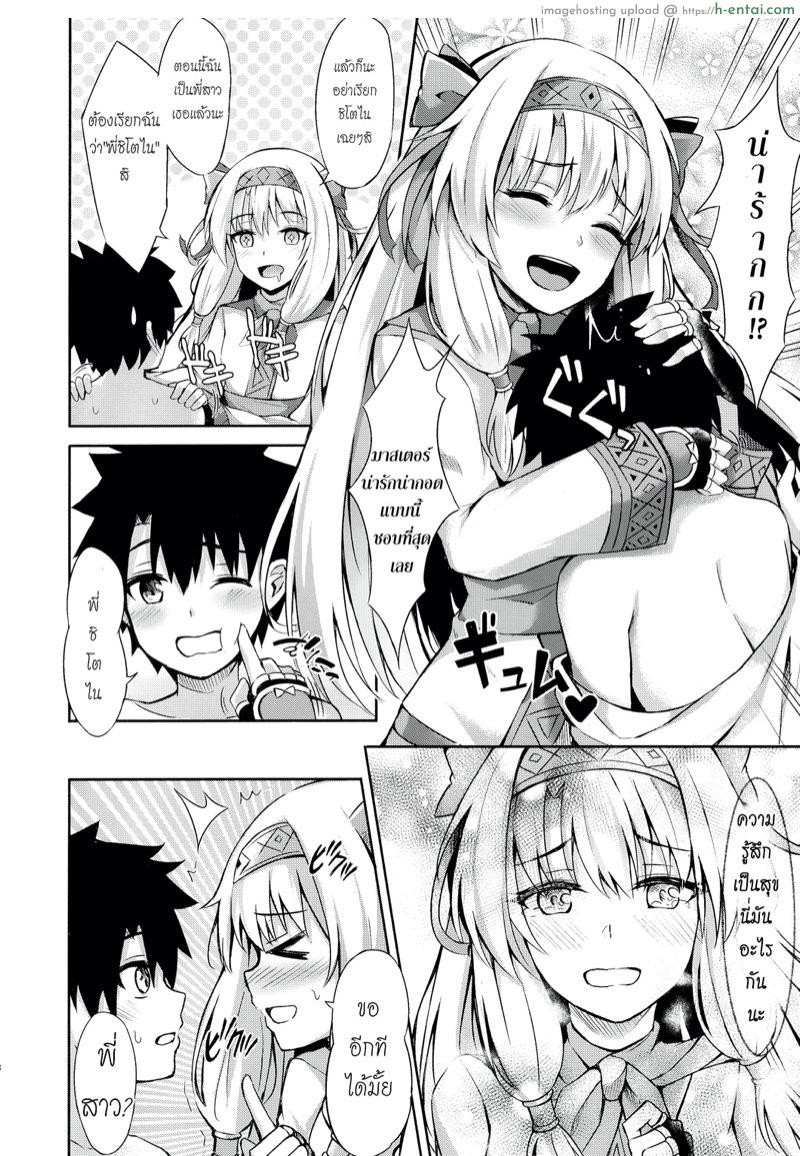 อ่านโดจิน เรียกชิโตไนว่าพี่สาวสิจ๊ะ (C95) [Koniro Kajitsu (Konka)] Sitonai Nee-chan tte Yonde (Fate/Grand Order) หน้า 5