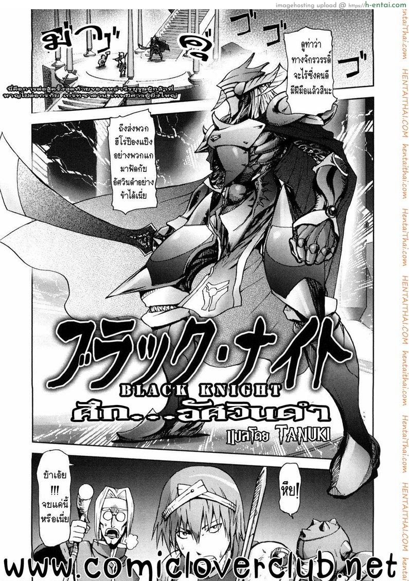สามหื่นสหายผจญภัย – ศึกอัศวินดำ [Kon-Kit] Yuusha Sanbiki no Bouken | The Three Heroes’ Adventures Ch.1 – Black Knight
