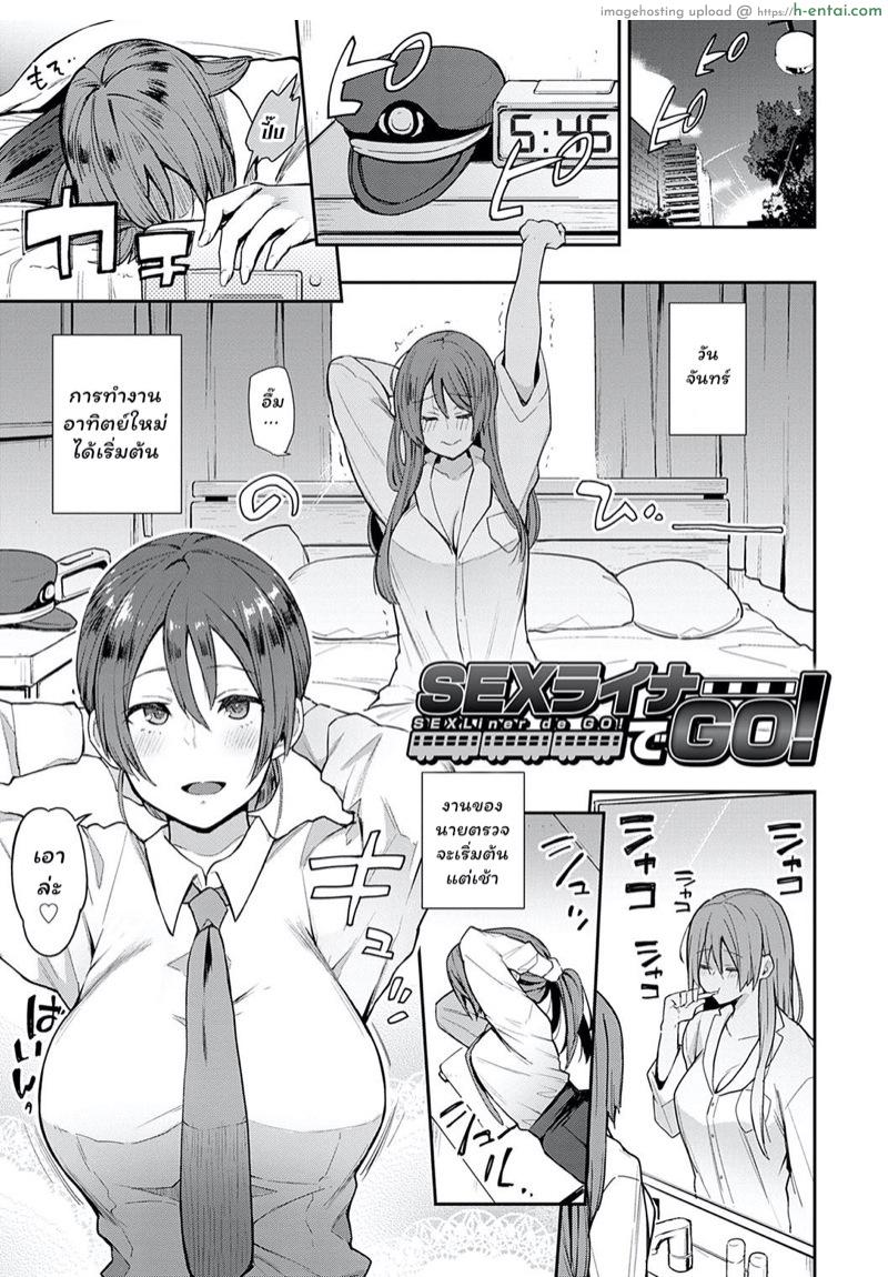 อ่านโดจิน สาวนักลวนลาม [Indo Curry] SEXLiner de GO! | SEX라이너로GO! (BITCH ONLY) หน้า 2