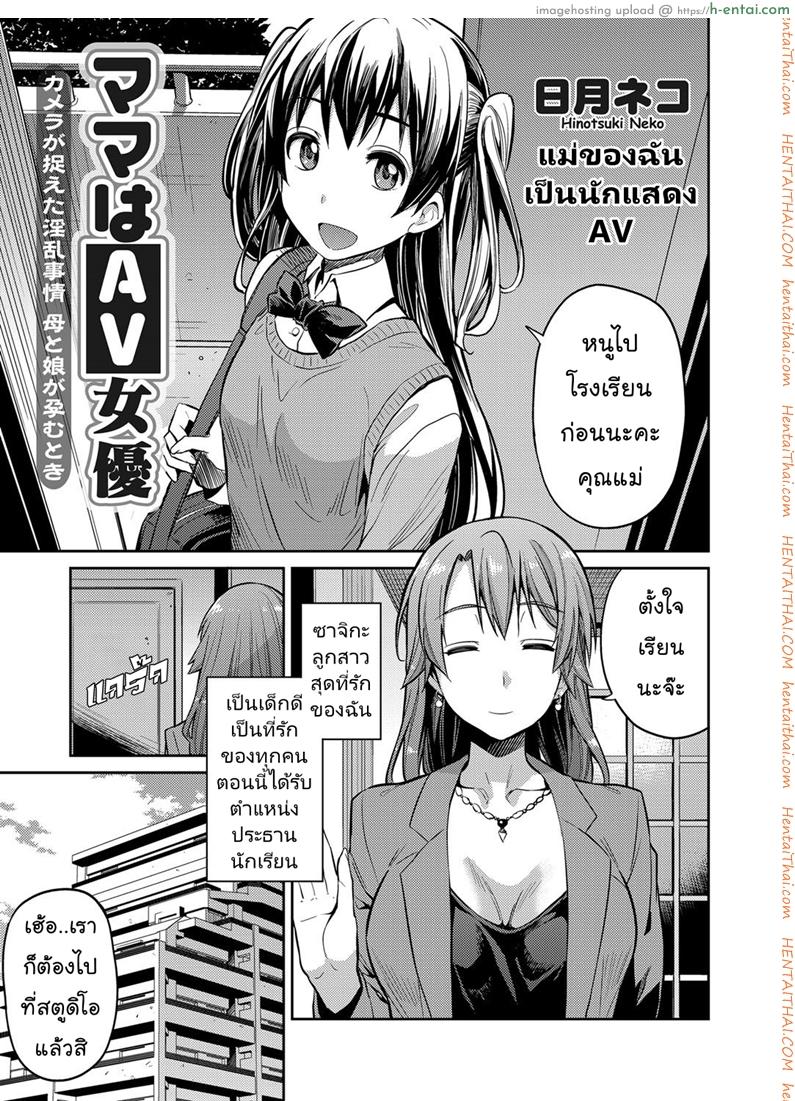 อ่านโดจิน แม่ของฉันเป็นนักแสดงเอวี [Hinotsuki Neko] COMIC Grape Vol. 47 หน้า 2