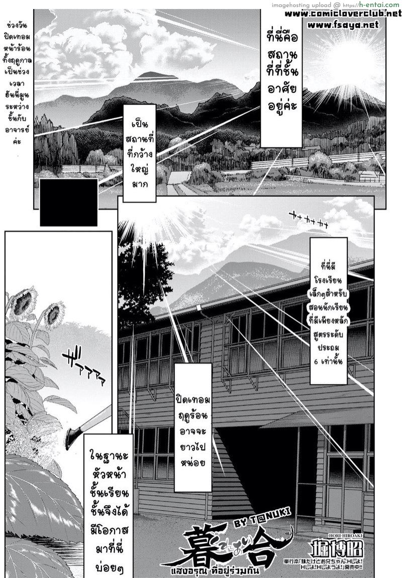 แสงอรุณ ที่อยู่ร่วมกัน [Hori Hiroaki] Kureai | United at Sunset (COMIC Shingeki 2017-09)