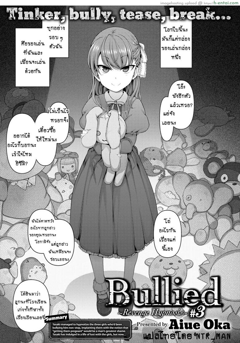 แผนแก้แค้นแก๊งสาวแสบ 3 [Aiue Oka] Bullied ~Revenge Hypnosis~ #3 (Comic X-Eros #61)