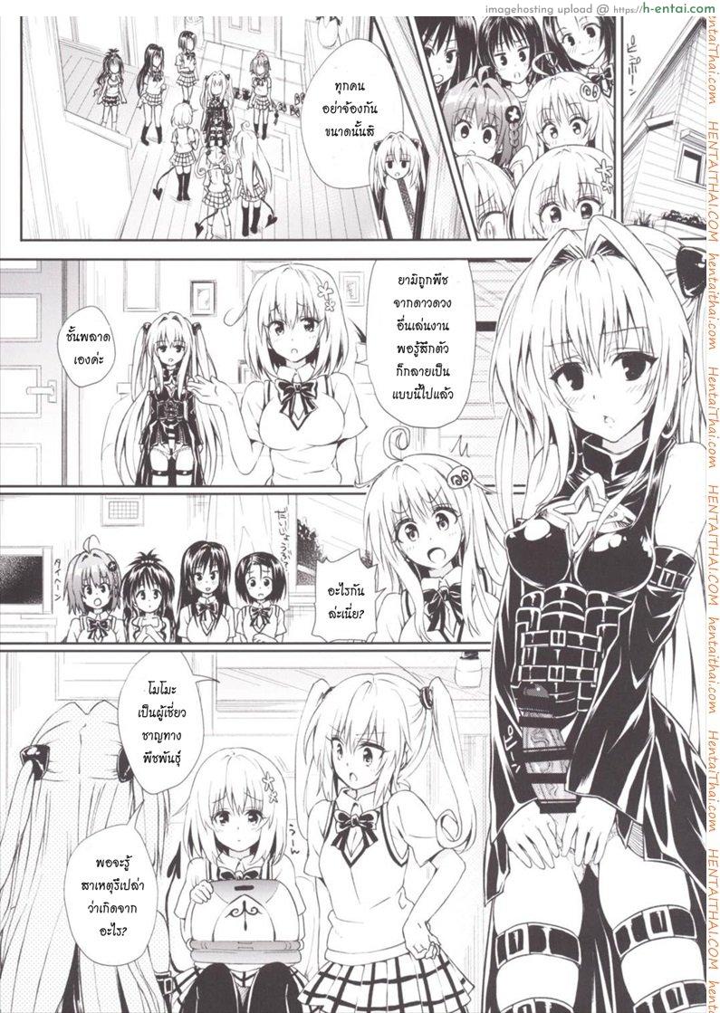 อ่านโดจิน น้ำเลี้ยงเปลี่ยนหมู่สาว Harem Keikaku Darkness Escape Is Impossible ~Bousou Suru Futanari Yami~ [To Love-Ru Darkness] หน้า 3