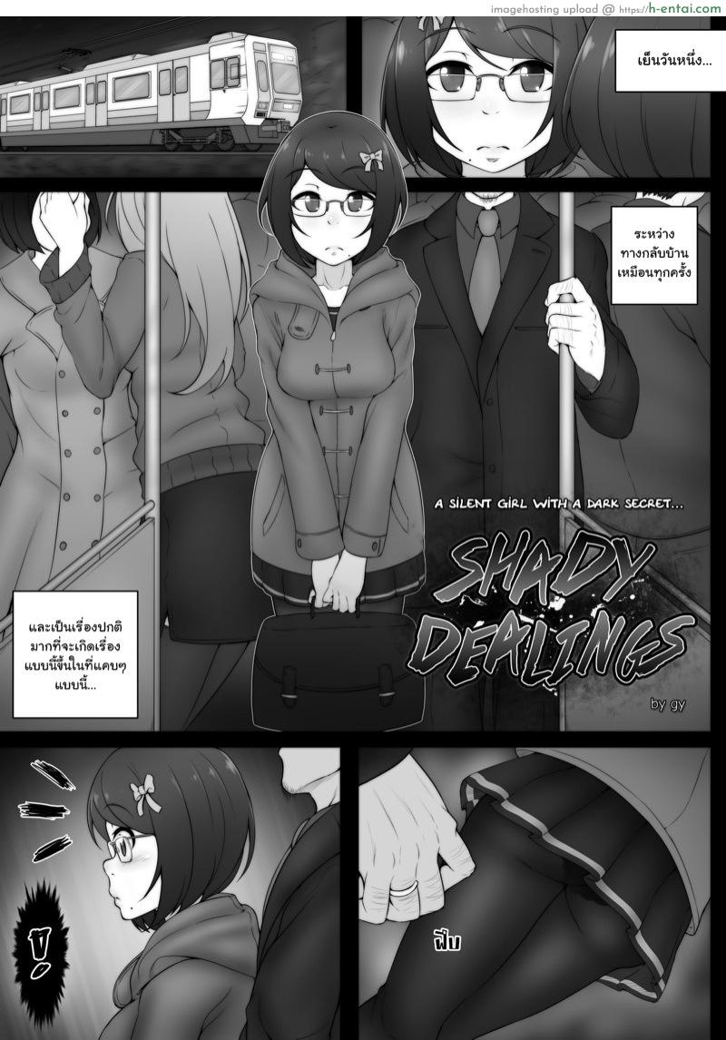 ฟันแล้วทิ้ง ชิงหมาเกิด [gy] Shady Dealings Ch.1