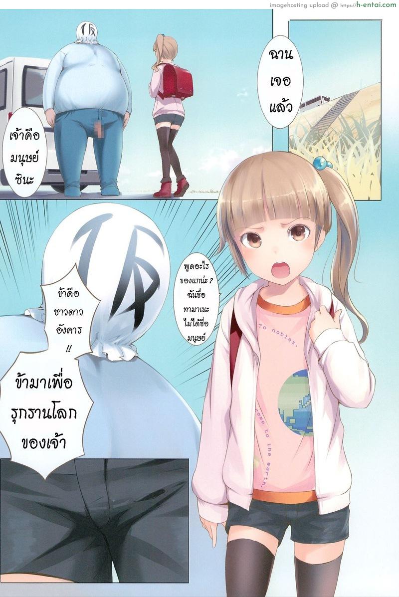 อ่านโดจิน มนุษย์ต่างดาวบุก [SLeeVe (Sody)] Chicchai Ko no Hon Vol. 3 หน้า 2