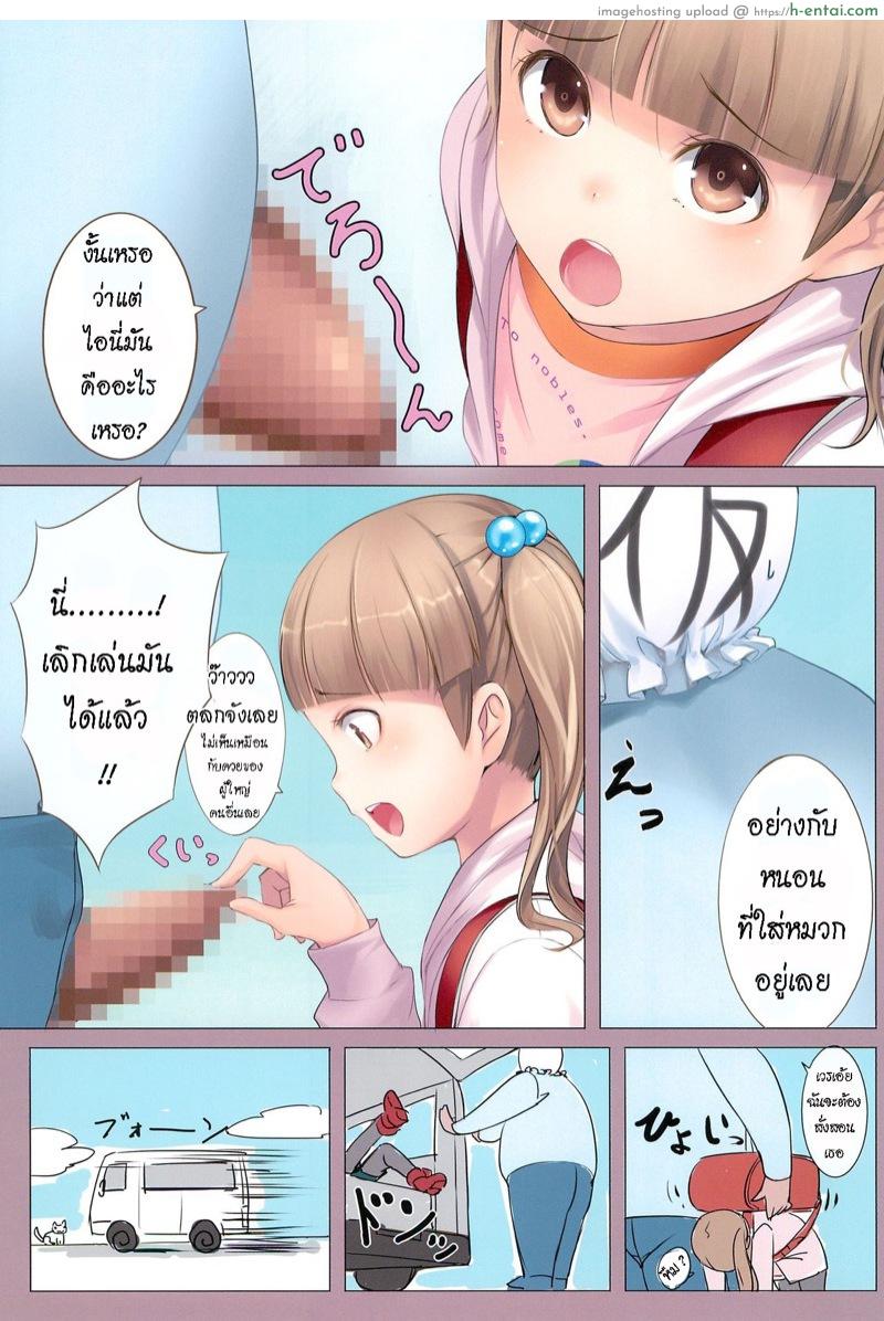 อ่านโดจิน มนุษย์ต่างดาวบุก [SLeeVe (Sody)] Chicchai Ko no Hon Vol. 3 หน้า 3