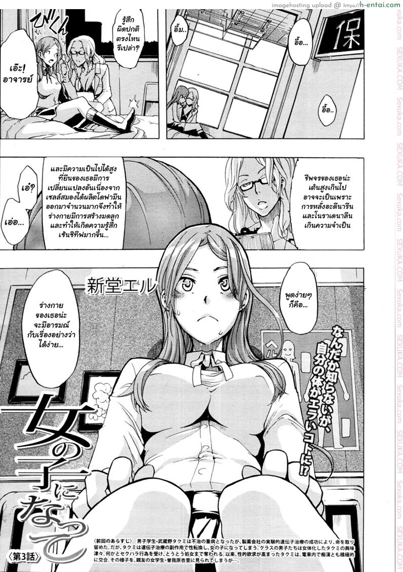 ผู้ชายสวยช่วยไม่ได้ 3 – ประจำเดือน [ShindoL] TSF Monogatari Part 3 – TSF Story Chapter 3 | Becoming A Girl Ch.3