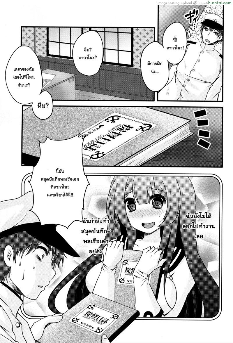 อ่านโดจิน การเข้าใจผิด -ไดอารี่พลเรือเอกอะกาโนะ- (C87) [Usubeniya (Usubeni Sakurako)] Moushuu Method ~Agano no Teitoku Nisshi~ (Kantai Collection -KanColle-) หน้า 2