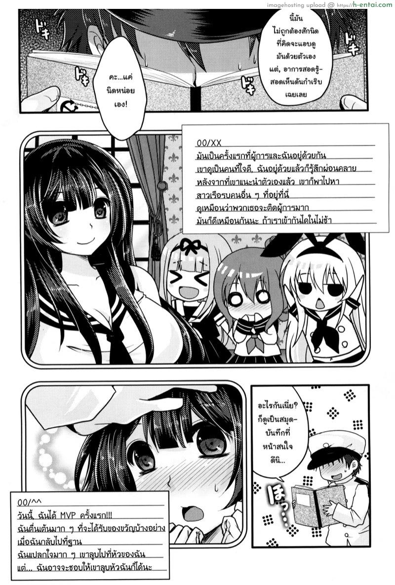 อ่านโดจิน การเข้าใจผิด -ไดอารี่พลเรือเอกอะกาโนะ- (C87) [Usubeniya (Usubeni Sakurako)] Moushuu Method ~Agano no Teitoku Nisshi~ (Kantai Collection -KanColle-) หน้า 3
