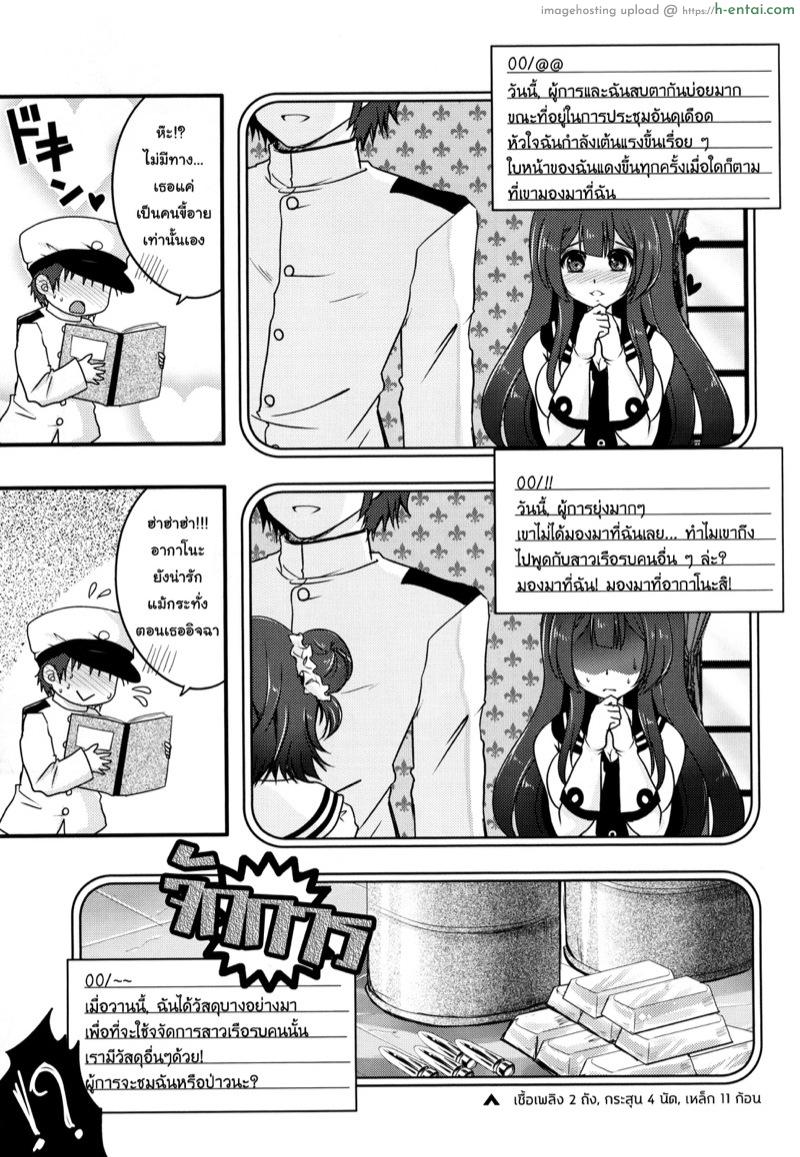 อ่านโดจิน การเข้าใจผิด -ไดอารี่พลเรือเอกอะกาโนะ- (C87) [Usubeniya (Usubeni Sakurako)] Moushuu Method ~Agano no Teitoku Nisshi~ (Kantai Collection -KanColle-) หน้า 4