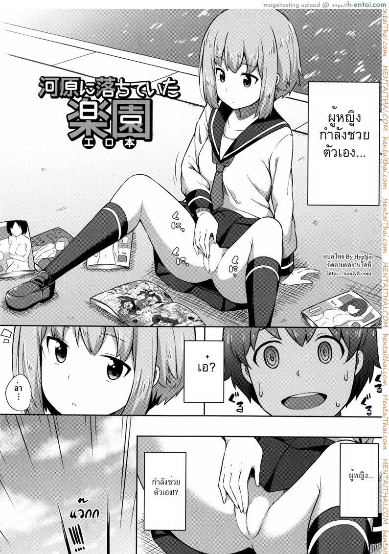 หนังสือโป๊ริมแม่น้ำ [Nectar] A paradise of Porn Thrown by The River