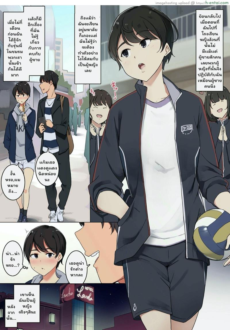 อ่านโดจิน นี่…นายมองฉันเป็นผู้หญิงจริงๆใช่มั้ย? [Wakamatsu] Moto Joshikou no Boyish Joshi ga Shingaku Ato Sugu ni Otoko o Shitteshimau Ohanashi หน้า 3