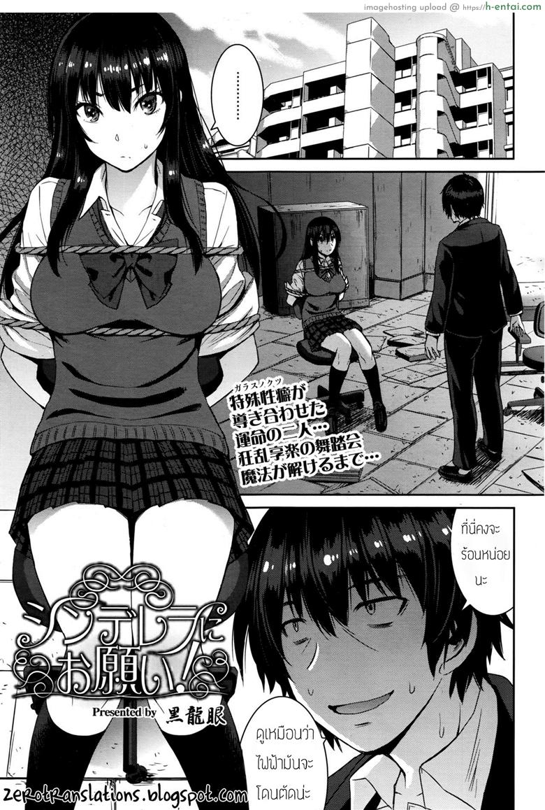เจ้าหญิงในฝันกับผู้ชายแสนดี [Kokuryuugan] Cinderella ni Onegai! (Girls forM Vol. 13)