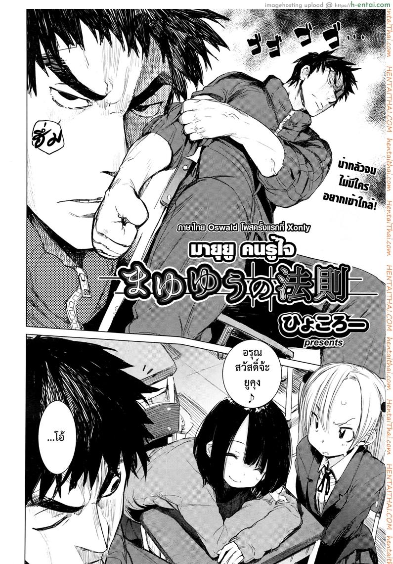 อ่านโดจิน มายุยู คนรู้ใจ [Hyocorou] Mayuyuu no Housoku | Mayuyuu’s Laws (COMIC AUN 2016-09) หน้า 2