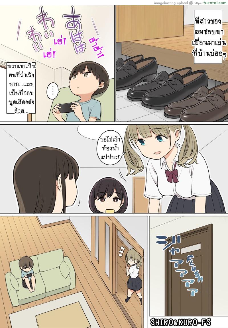 อ่านโดจิน เพื่อนของพี่สาวของผมหื่นมากๆ!! [Higuma-ya(Nora Higuma)] Onee-chan no Tomodachi ga Ecchi na Hito Bakari datta kara หน้า 2