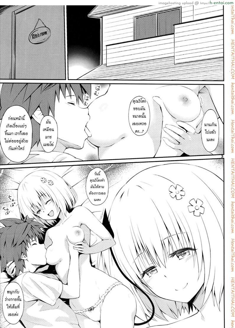 อ่านโดจิน จัดไปไม่พักยก Kutsujoku Skinship [To Love-Ru Darkness] หน้า 2