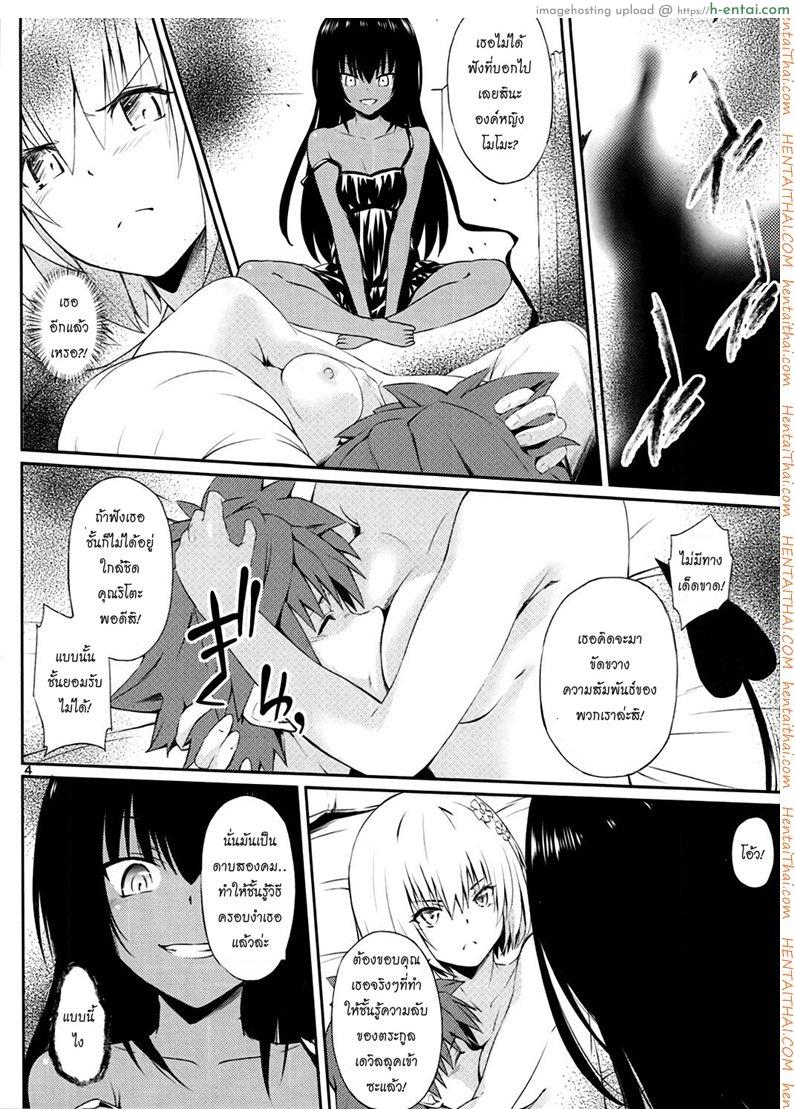อ่านโดจิน จัดไปไม่พักยก Kutsujoku Skinship [To Love-Ru Darkness] หน้า 3